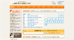 Desktop Screenshot of haishakensaku.com